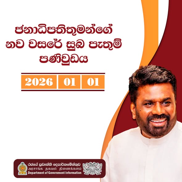 Anura Kumara Dissanayake President